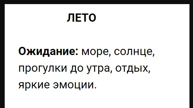 В ожидании лета текст. Лето ожидание реальность.