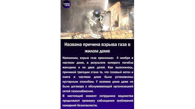 ‼Названа причина взрыва газа в жилом доме