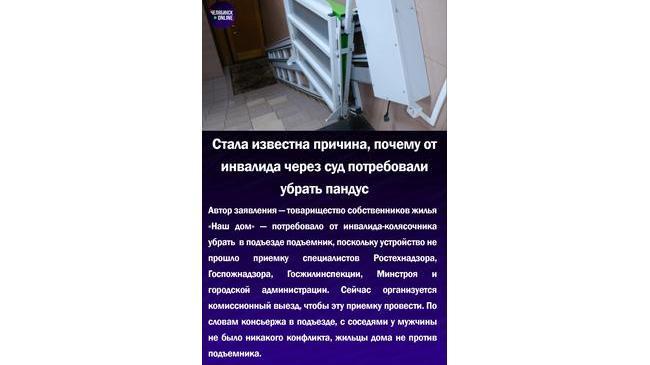 ⚡Стала известна причина, почему от инвалида через суд потребовали убрать пандус