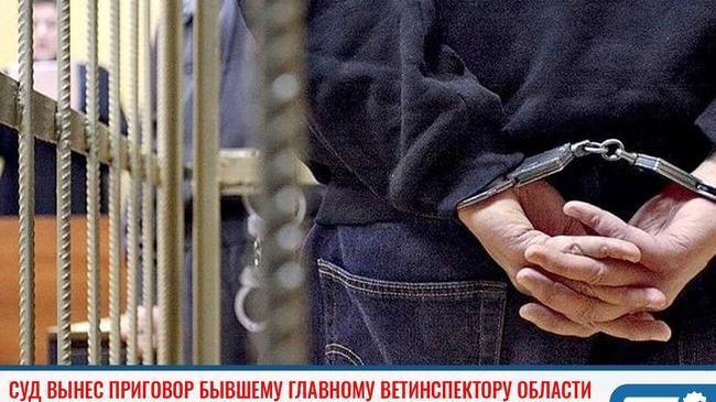 ❗ В Челябинске вынесли приговор бывшему главному ветинспектору области, обвиняемому во взяточничестве 💰 