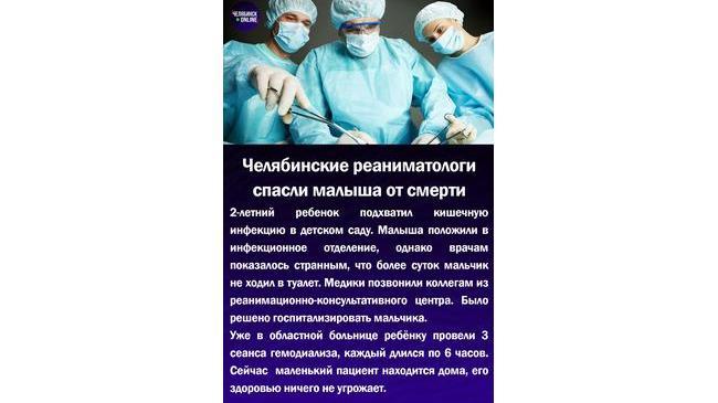 👩‍⚕️ Челябинские реаниматологи спасли малыша от смерти