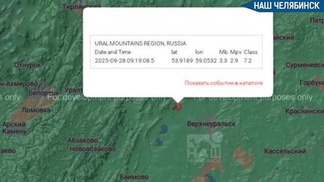 😨 Ночью в Челябинской области произошло землетрясение магнитудой 2,9 балла