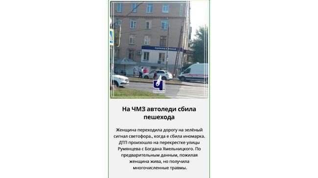 🚧 В Металлургическом районе на пешеходном переходе сбили пожилую женщину