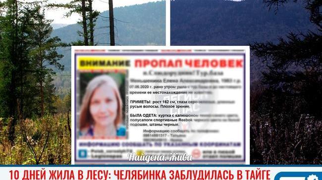 😨 10 дней жила в лесу: мама троих детей из Челябинска заблудилась в тайге, но выжила и вышла к людям 