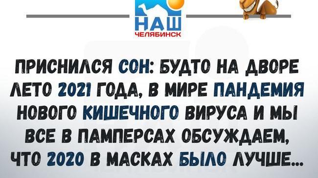 Нет, в 2021 мы хотим спокойствия 🙈