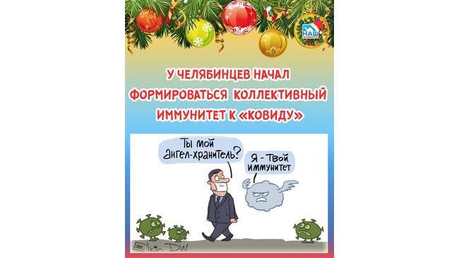 👉🏻 😷 У жителей Челябинска появилась «имунная прослойка», устойчивая к коронавирусу.