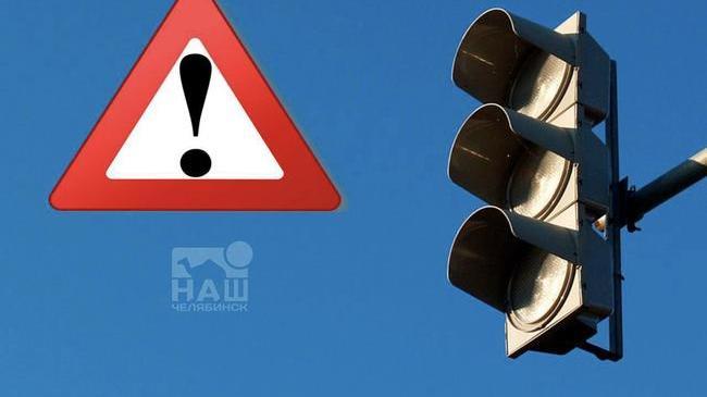 🚦Отключат светофоры 