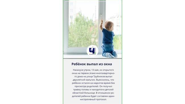 😱 Двухлетний малыш выпал из окна дома в Челябинске 