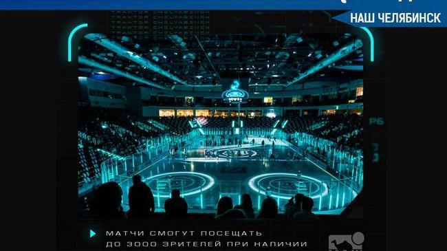🏒 Для челябинских болельщиков «Трактора» введены новые правила 