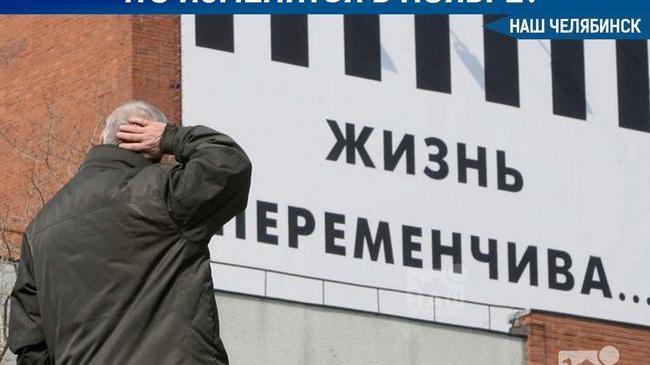 📆 Какие нововведения ждут южноуральцев в ноябре