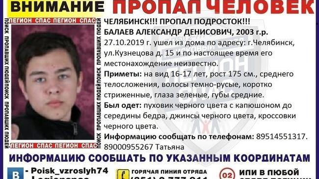 Просим помощи в распространении ориентировки! В Челябинске пропал подросток!!