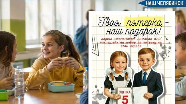 🥤 За пятерку в дневнике ресторан угощает школьников бесплатным напитком