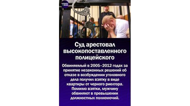 👩‍⚖️ Суд отправил под арест полицейского, который помогал черным риелторам
