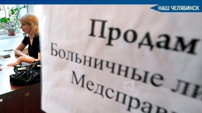 📄 В Челябинской области возбудили 6 уголовных дел в связи с подделкой справок об отсутствии коронавируса. 