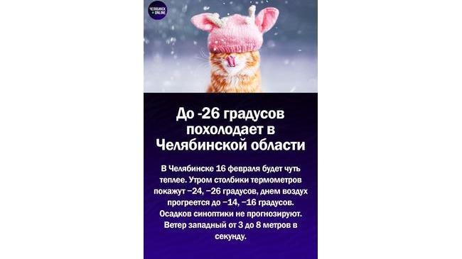 🌬Челябинцев опять ждет похолодание
