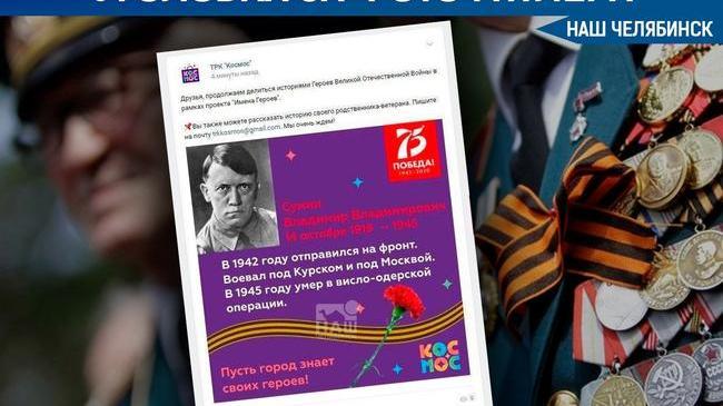 📷 Фото Гитлера на День Победы: южноуралец признал свою вину 