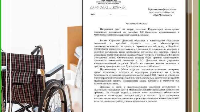 🔎Магнитогорский психоневрологический интернат ждёт комплексная проверка 