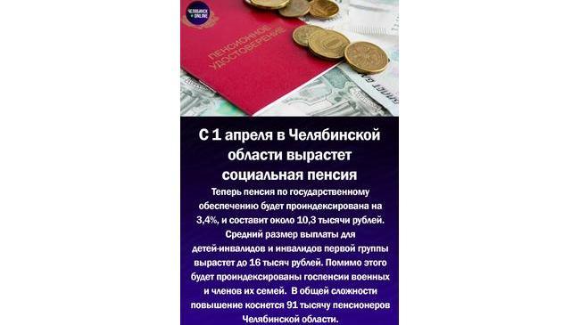 💸С 1 апреля вырастет социальная пенсия