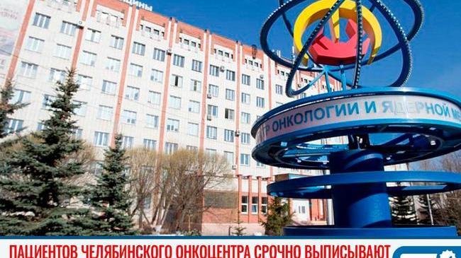 😷 Пациентов онкоцентра Челябинска срочно выписывают или переводят в другие больницы 