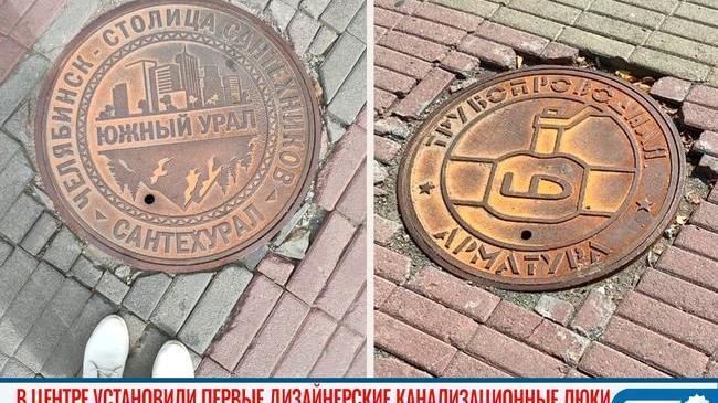 😎 В центре Челябинска установили первые дизайнерские канализационные люки 