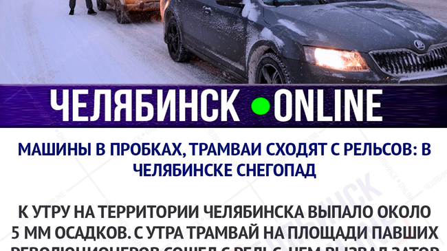 ❄ Каша по колено: снегопад парализовал Челябинск 
