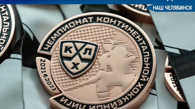 🥉 В Челябинске хоккеистам «Трактора» вручили бронзовые медали
