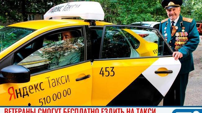 🚖 👍🏻На Южном Урале такси будет возить ветеранов бесплатно 
