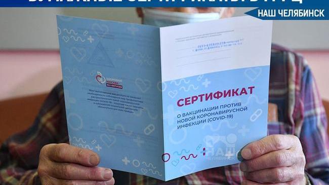 📃 Южноуральцы смогут получить в МФЦ бумажные сертификаты о вакцинации от ковида 