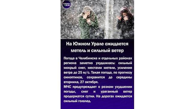 ❄На Южном Урале ожидается метель и сильный ветер