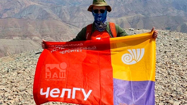 🤗 Флаг ЧелГУ подняли на высоту 5609 метров