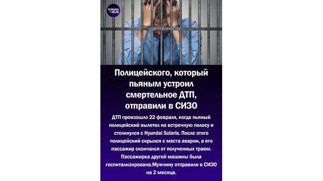 ⚡Пьяного полицейского, который устроил смертельное ДТП, отправили в СИЗО на 2 месяца