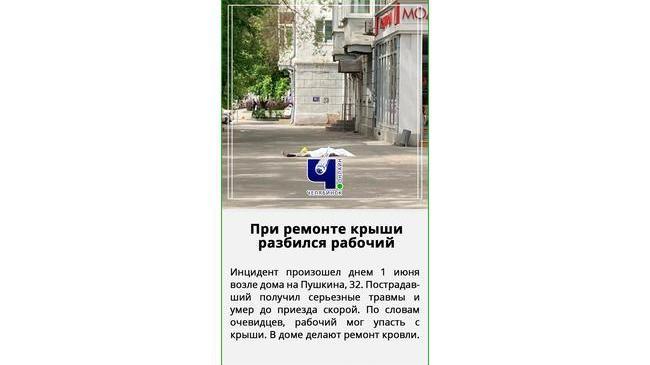⚡ В центре Челябинска упал с крыши рабочий, мужчина погиб