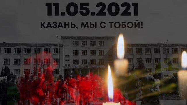 🥀В Татарстане объявлен траур в связи с нападением на школу в Казани