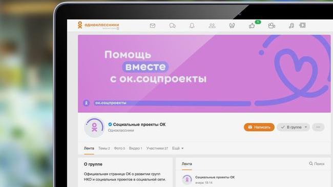👍 Одноклассники открыли грантовую программу поддержки НКО и благотворительных фондов