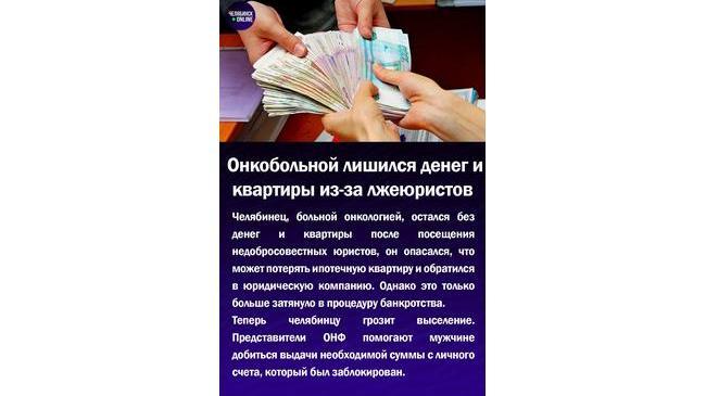 😱Онкобольной лишился денег и квартиры из-за лжеюристов