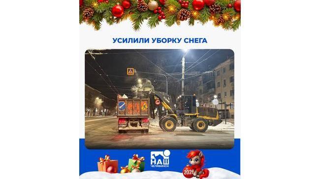 ❄️Усилили уборку снега перед рабочей неделей