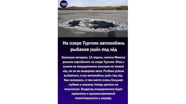⚡В Челябинской области рыбаки едва не погибли, утопив свою машину подо льдом