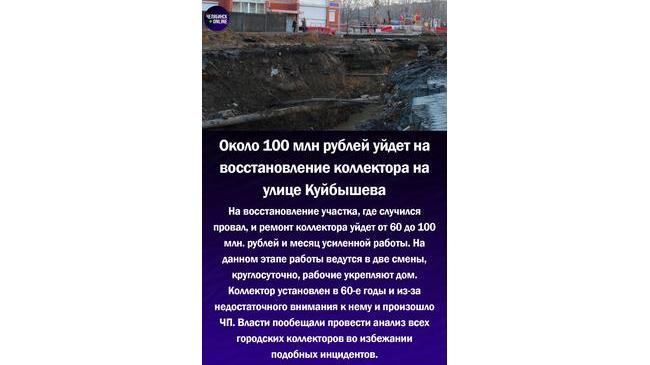 ⚡На восстановление коллектора на улице Кубышева уйдут миллионы рублей