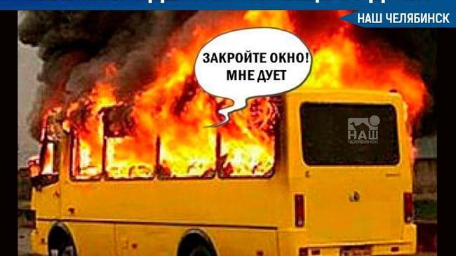 😨😡 Челябинцы пожаловались на работающие в транспорте печки в 30-градусную жару 