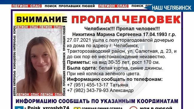 ❗ 28-летняя Марина Никитина ушла из дома 27 июля вместе с полуторагодовалой дочерью.