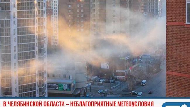 🏭 НМУ объявили в Челябинске, Коркино, Сатке, Карабаше, Златоусте, Аше 