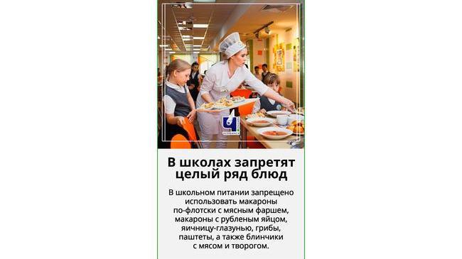 🍝 В российских школах нельзя будет подавать макароны, блины и колбасу ❓ А вы довольны питанием в школах?