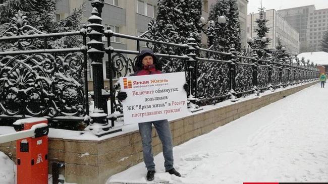 Дольщики «Яркой жизни» вышли на пикет к стенам Минстроя Челябинска
