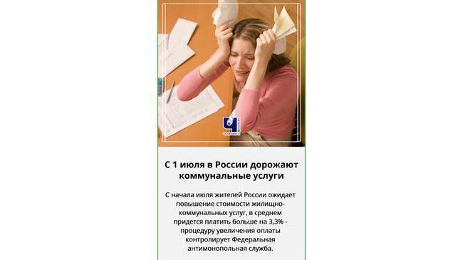 💡💰 С 1 июля платить будем больше