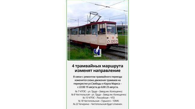 ❗🚃 В связи с ремонтом переезда трамваи изменят маршрут