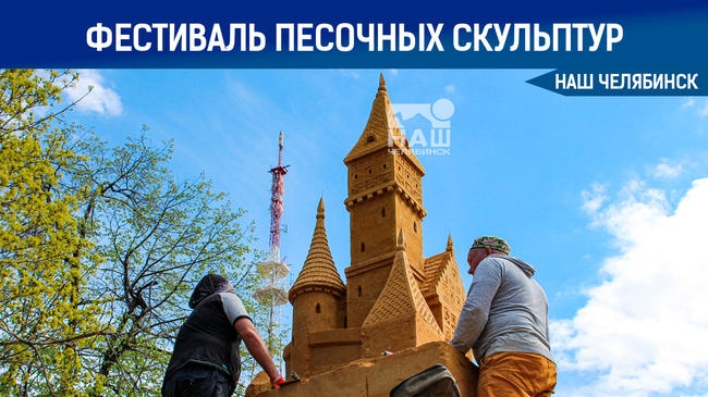 ⛱ В челябинском городском саду имени А.С. Пушкина 3 июня открывается Фестиваль песочных скульптур-2022