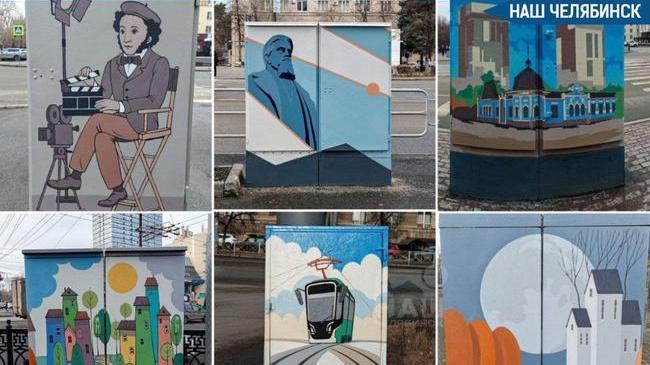 🎨 В Челябинске появились ещё шесть ярких арт-шкафов