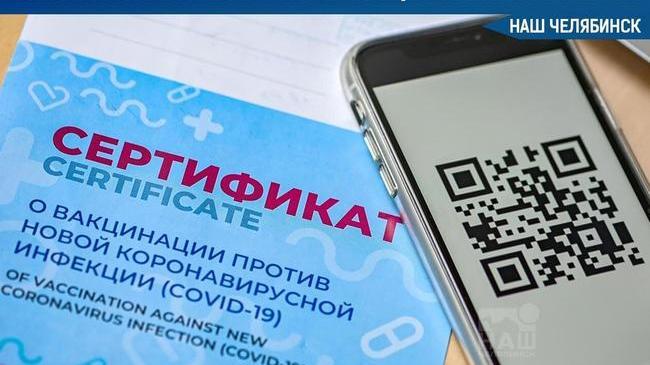 ❗ Глава Магнитогорска объявил о введении  QR-кодов о вакцинации для посещения общественных мест