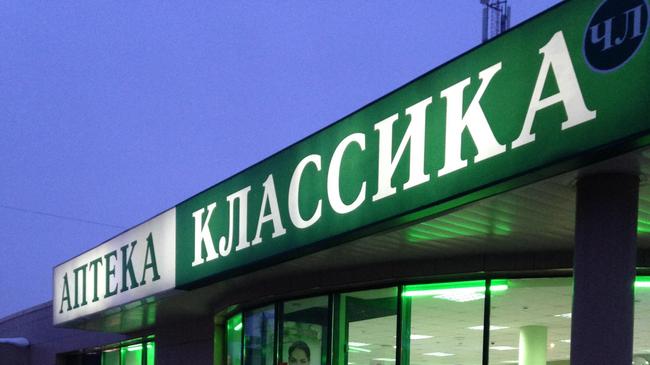 В Челябинске на аптеку «Классика» завели уголовное дело