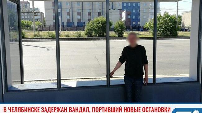 ❗ В Челябинске задержан вандал, портивший новые остановки, установленные к саммитам ШОС и БРИКС 